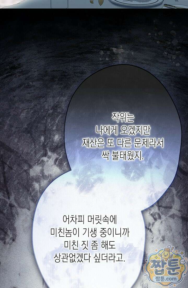 피폐 역하렘 남주들의 막내 처제가 되었다 74화 112