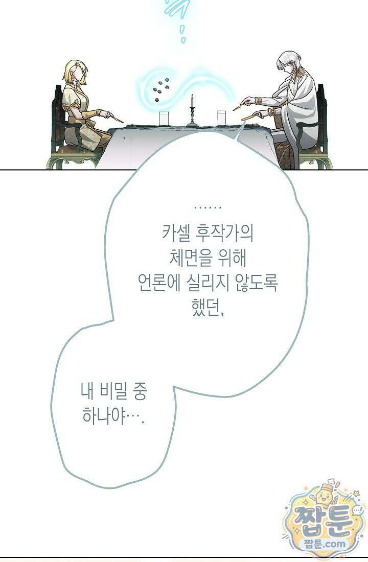 피폐 역하렘 남주들의 막내 처제가 되었다 74화 114