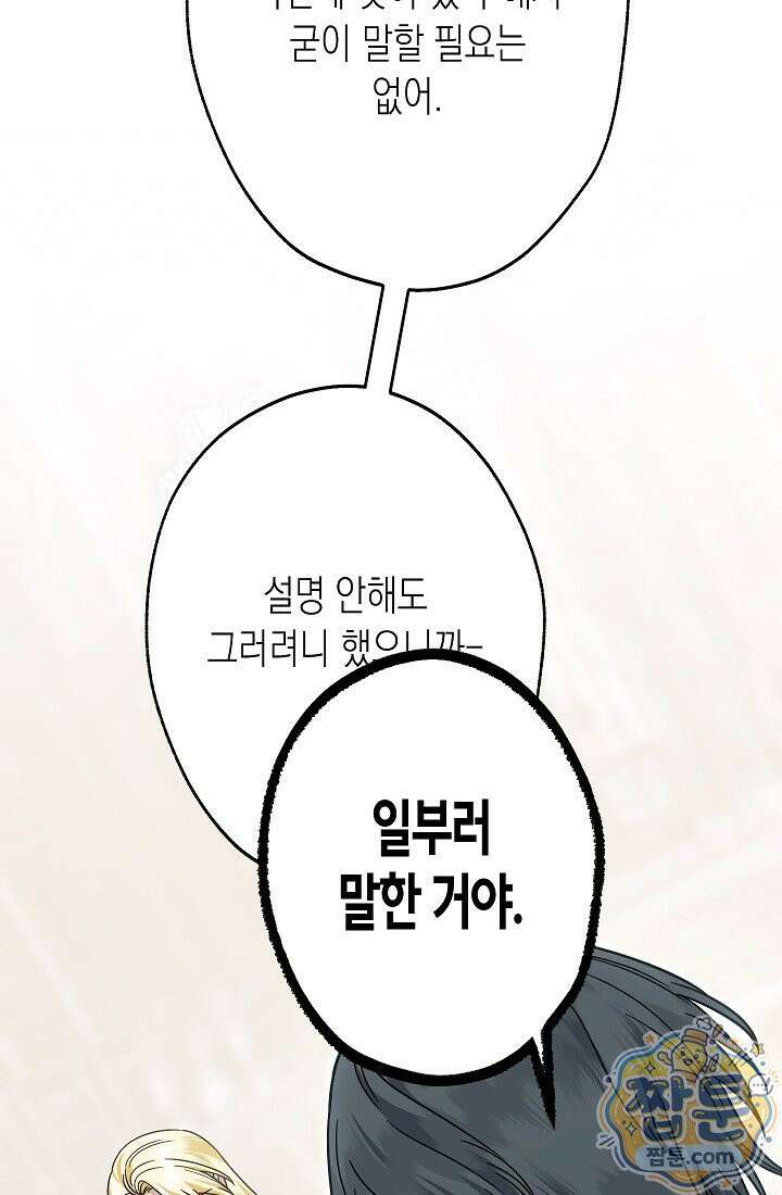 피폐 역하렘 남주들의 막내 처제가 되었다 74화 116
