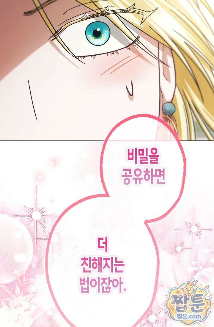 피폐 역하렘 남주들의 막내 처제가 되었다 74화 119