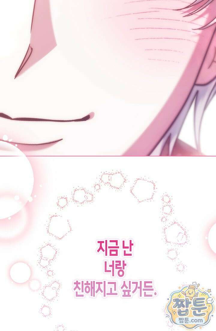 피폐 역하렘 남주들의 막내 처제가 되었다 74화 122