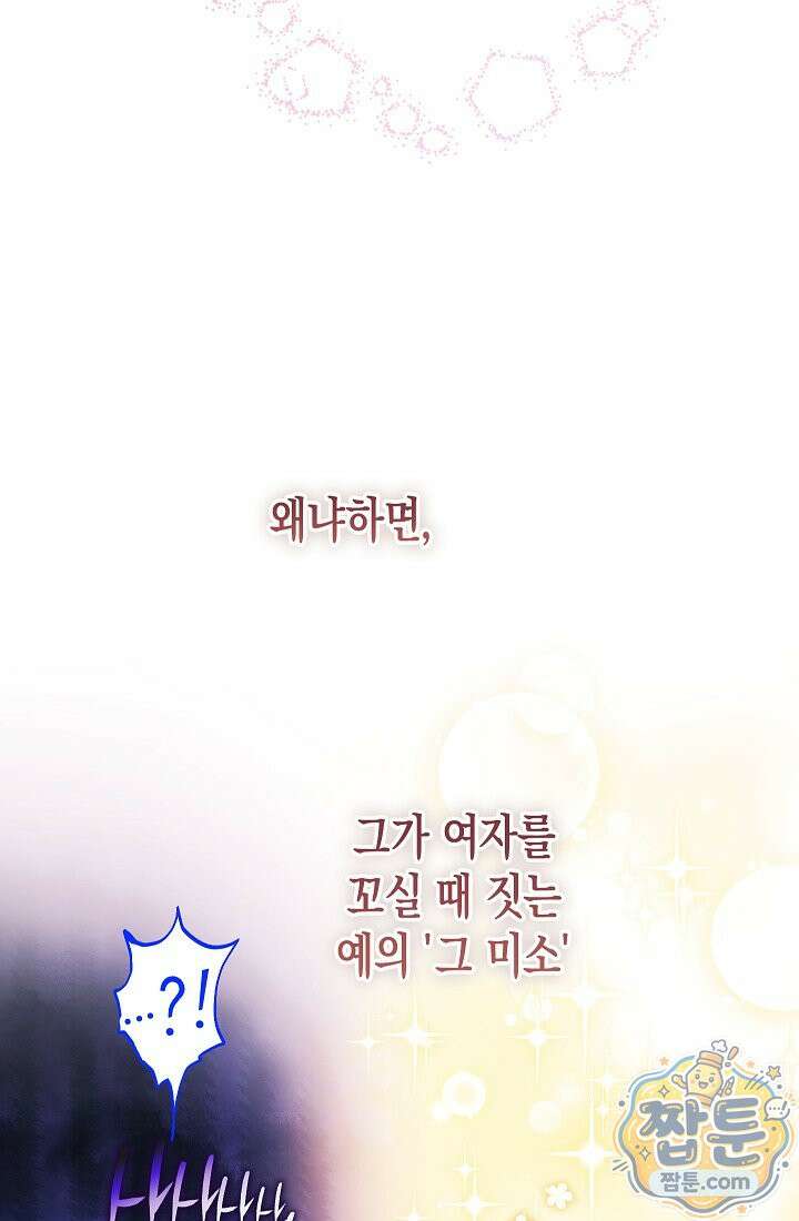 피폐 역하렘 남주들의 막내 처제가 되었다 74화 123