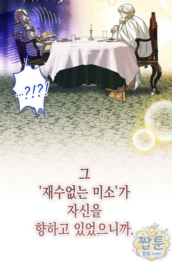 피폐 역하렘 남주들의 막내 처제가 되었다 74화 124