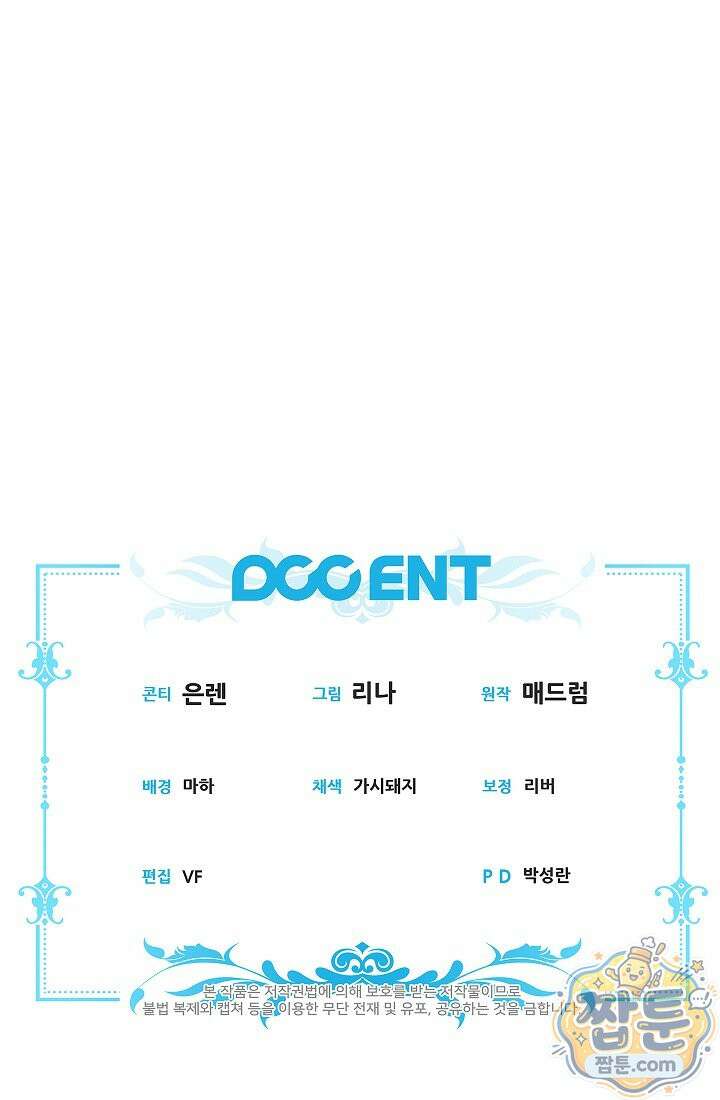 피폐 역하렘 남주들의 막내 처제가 되었다 74화 125