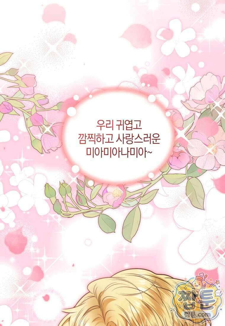 말단 공무원은 출세가 하고 싶어서 64화 4