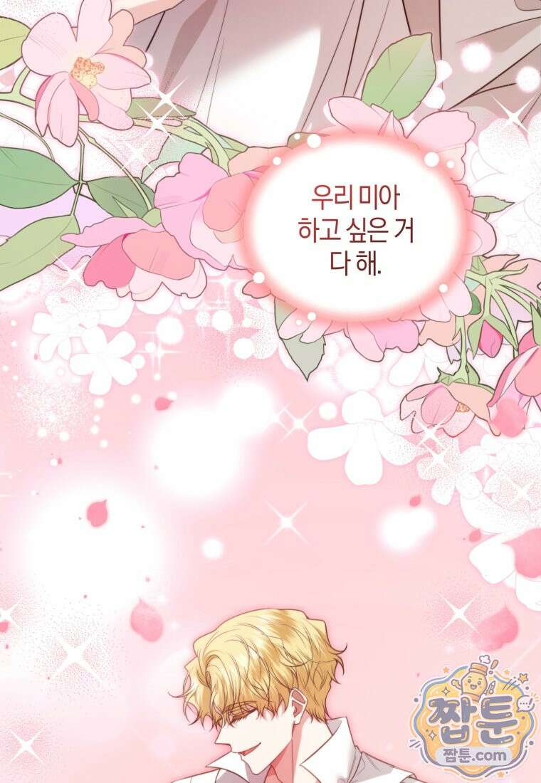 말단 공무원은 출세가 하고 싶어서 64화 6
