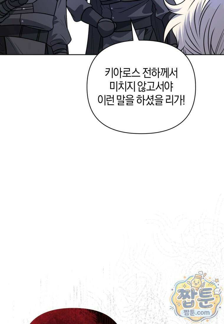 말단 공무원은 출세가 하고 싶어서 64화 14