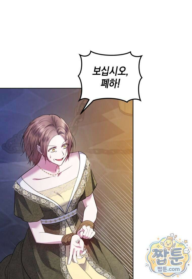 말단 공무원은 출세가 하고 싶어서 64화 18