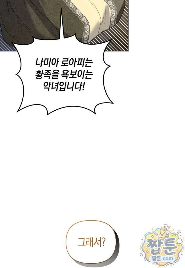 말단 공무원은 출세가 하고 싶어서 64화 19