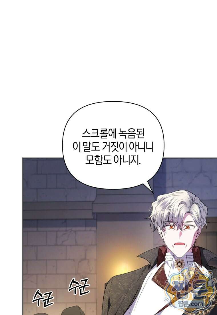 말단 공무원은 출세가 하고 싶어서 64화 21