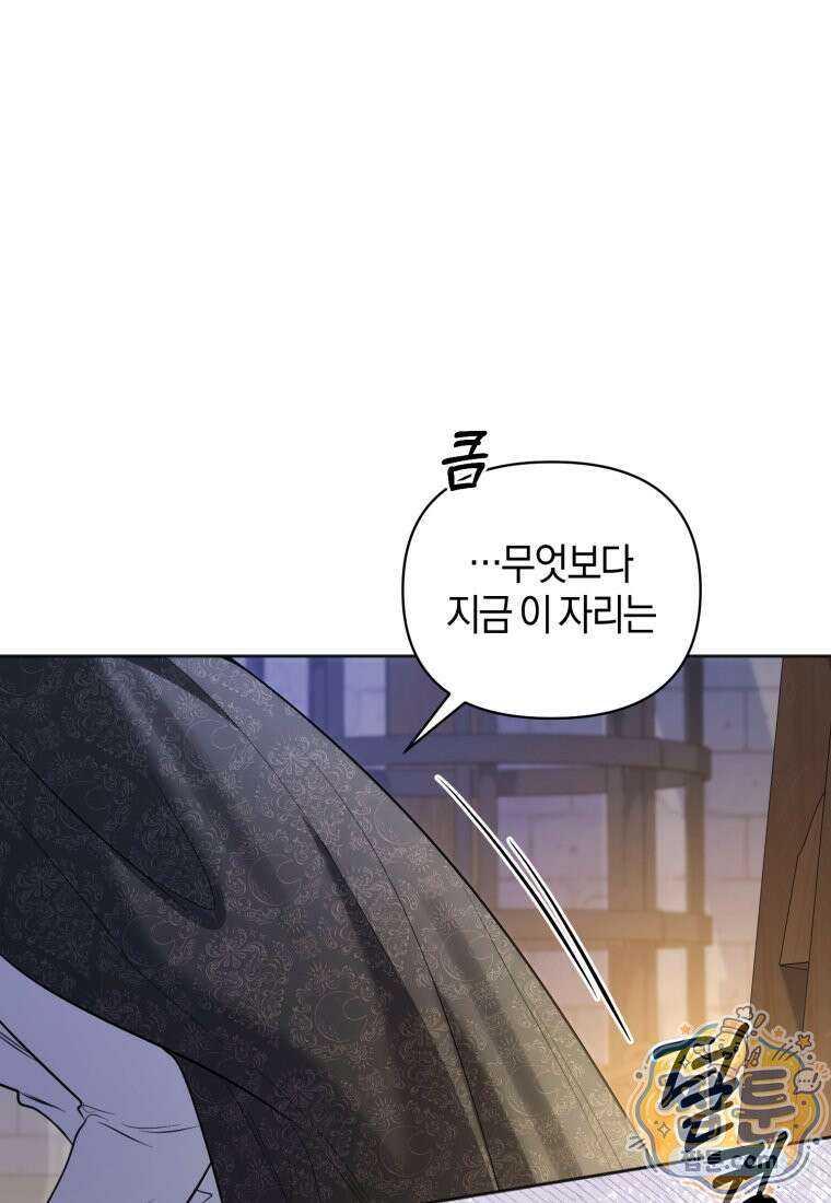 말단 공무원은 출세가 하고 싶어서 64화 24
