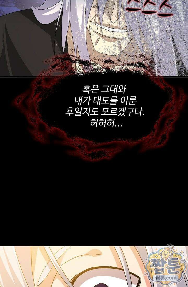 마황의 귀환 644화 8