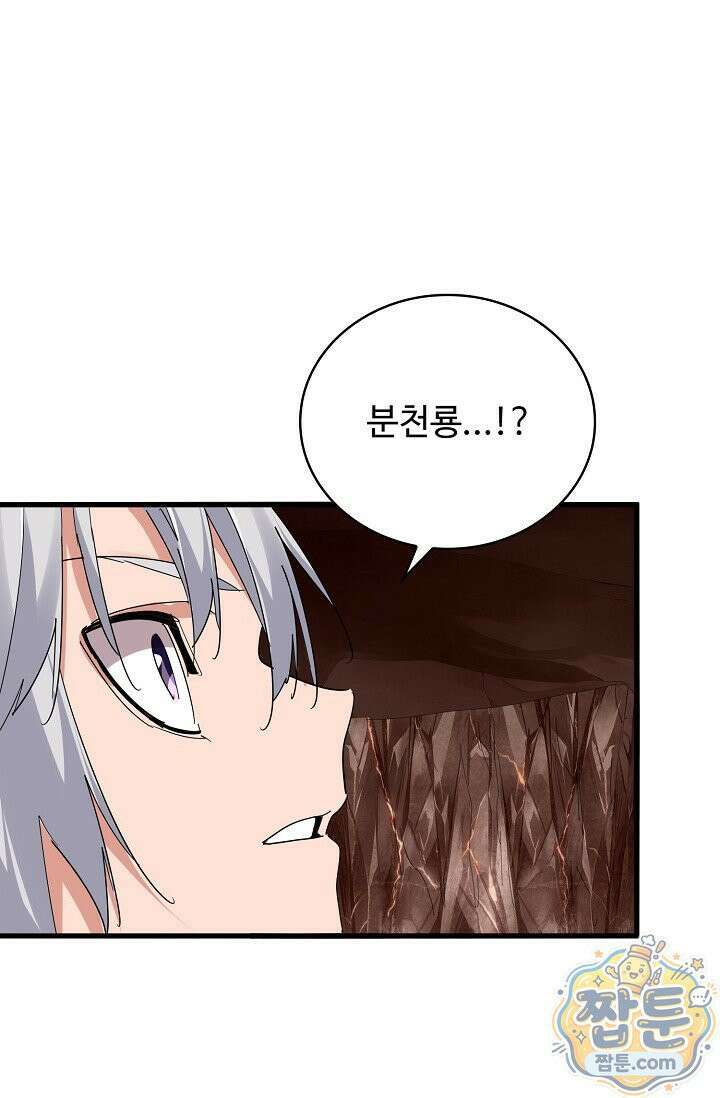 마황의 귀환 644화 17