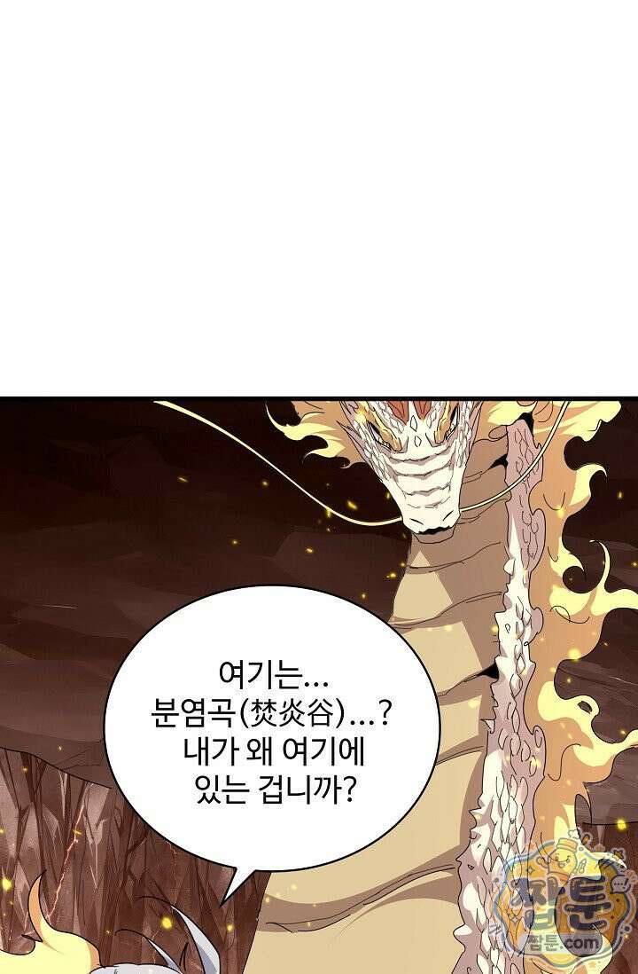 마황의 귀환 644화 18