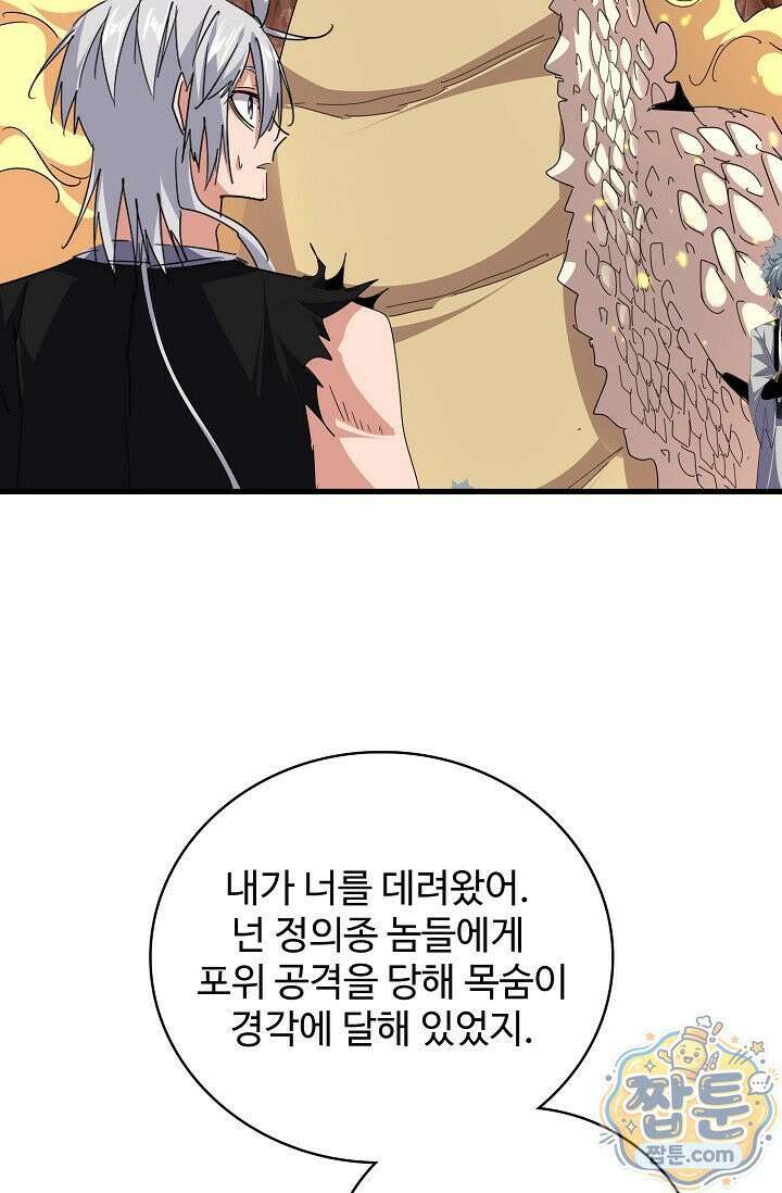 마황의 귀환 644화 19