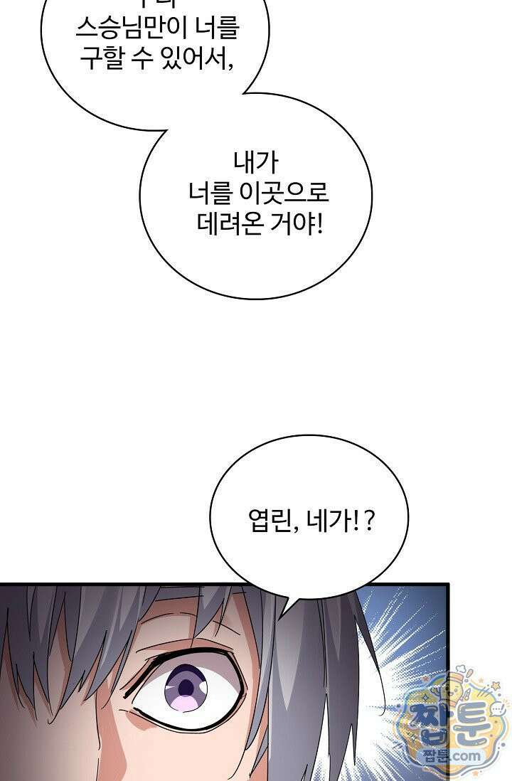 마황의 귀환 644화 21
