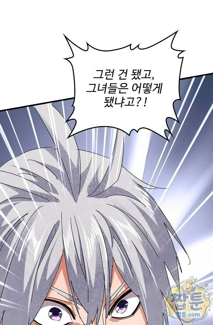 마황의 귀환 644화 24