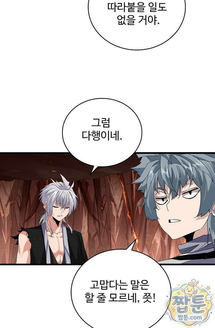 마황의 귀환 644화 29