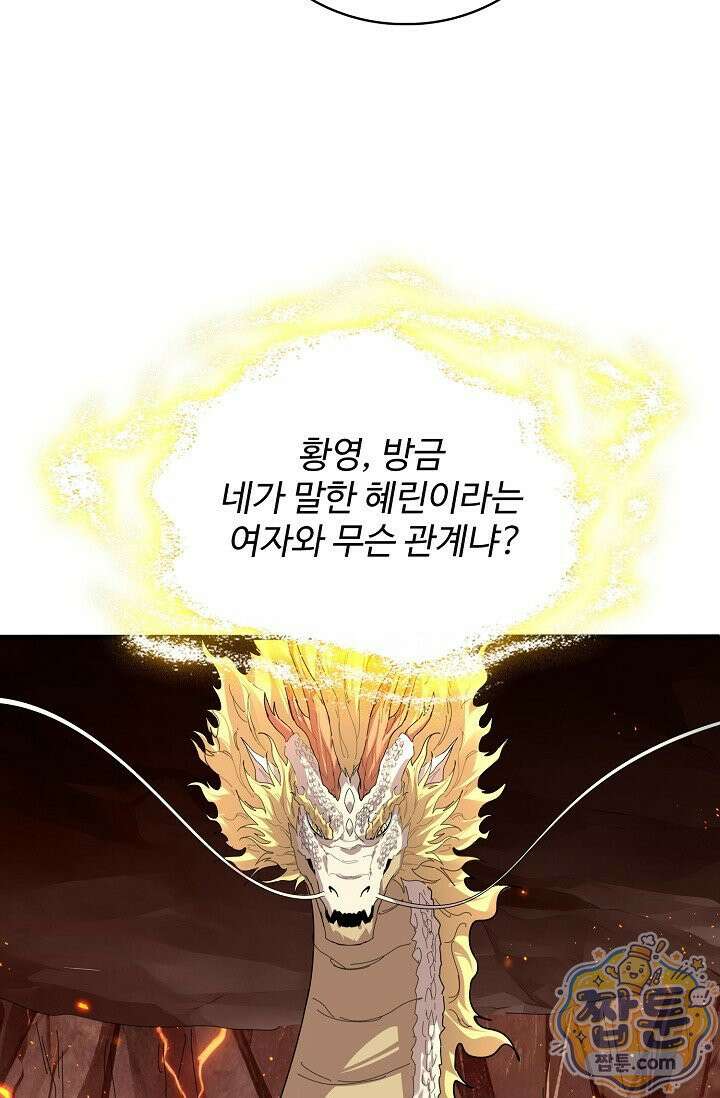 마황의 귀환 644화 30