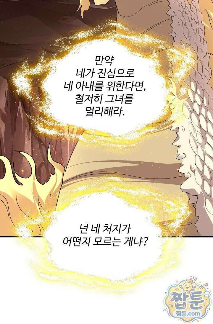 마황의 귀환 644화 34