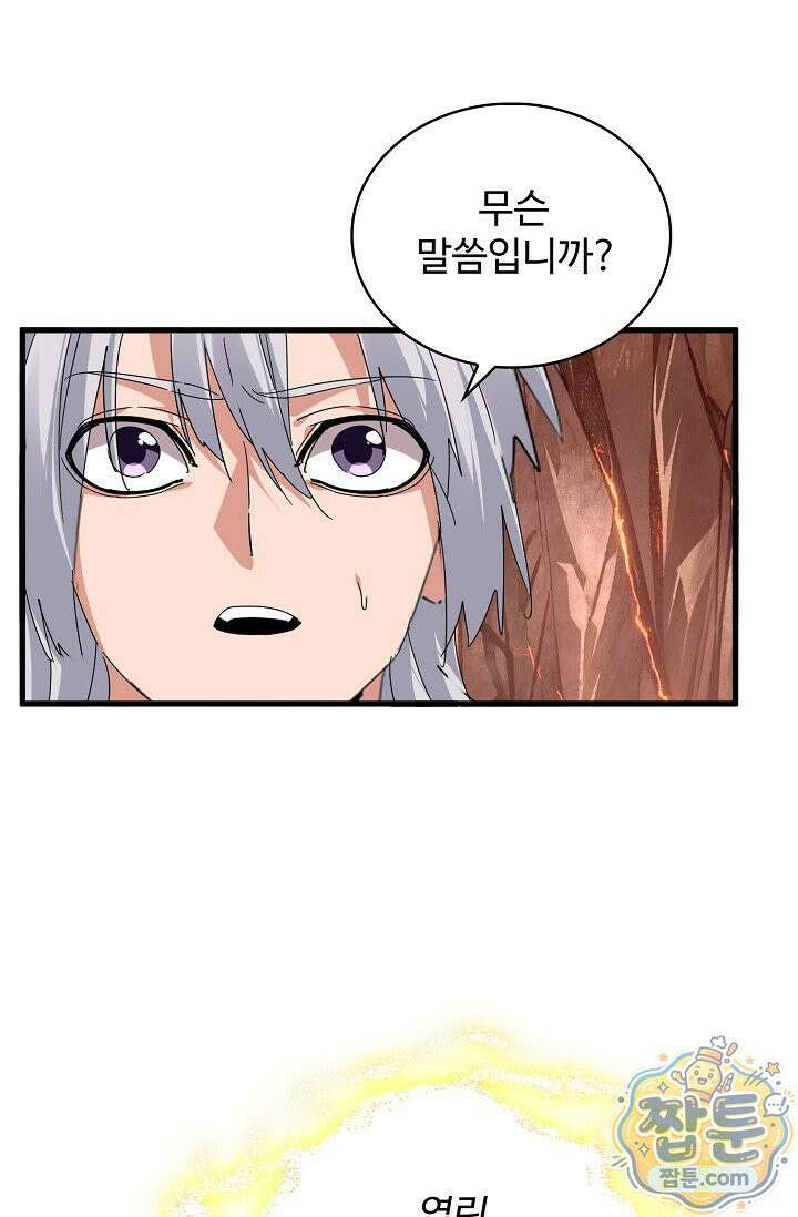 마황의 귀환 644화 35