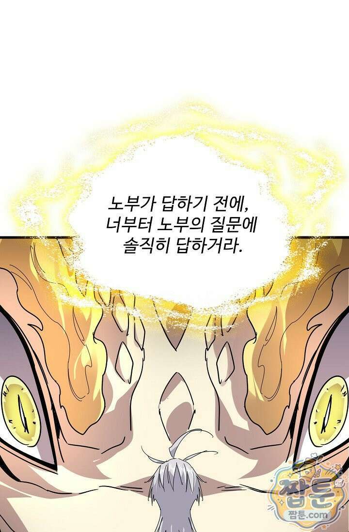 마황의 귀환 644화 44