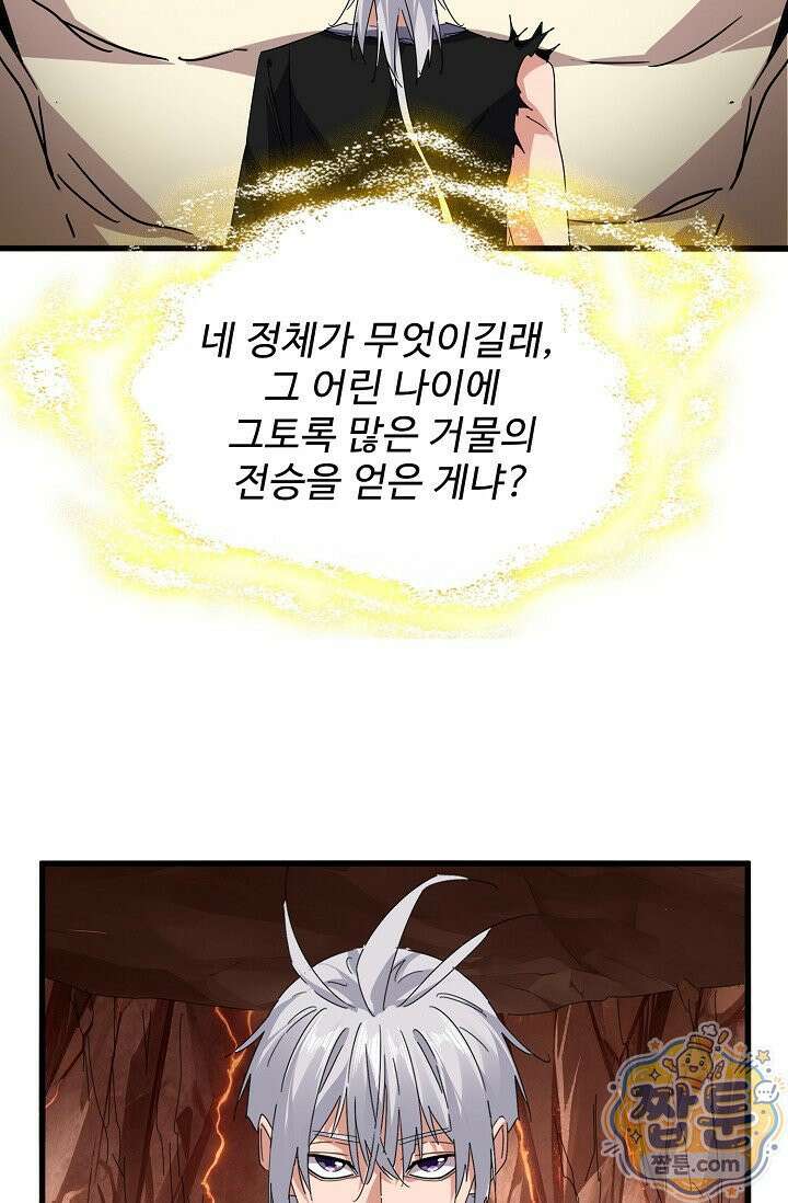 마황의 귀환 644화 45