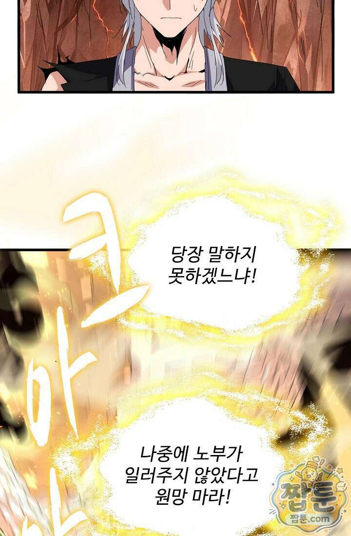 마황의 귀환 644화 46