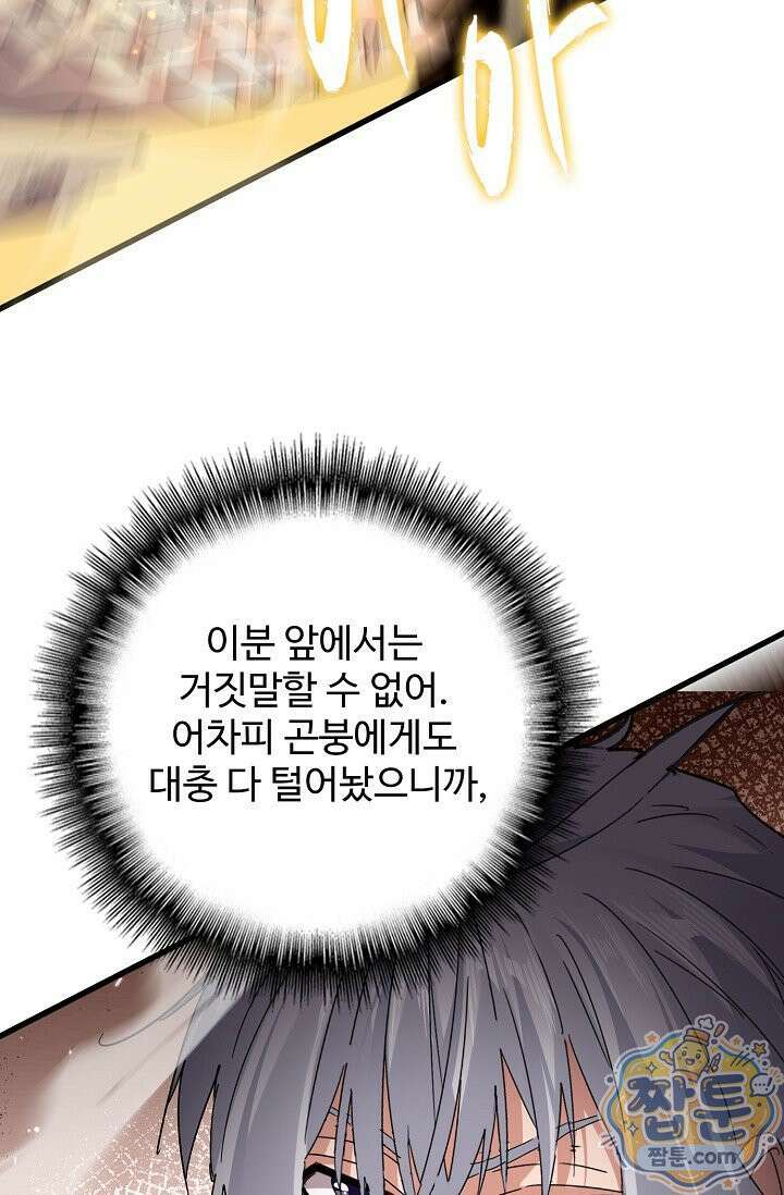 마황의 귀환 644화 48