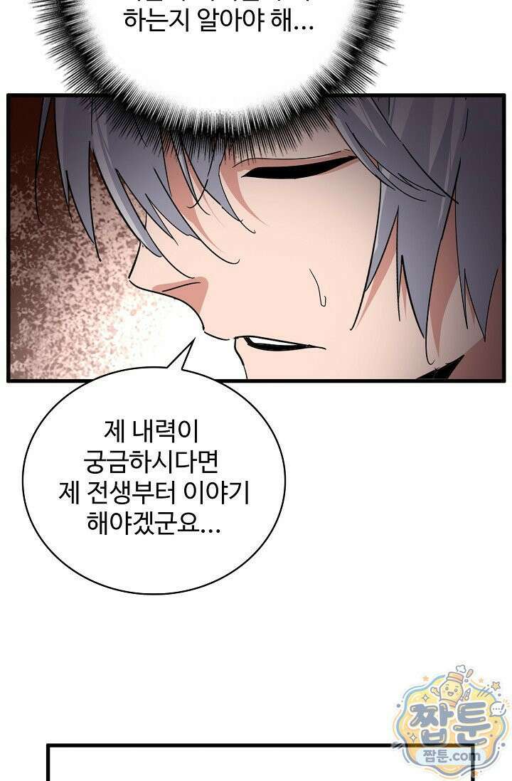 마황의 귀환 644화 50
