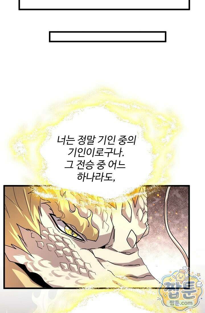 마황의 귀환 644화 51