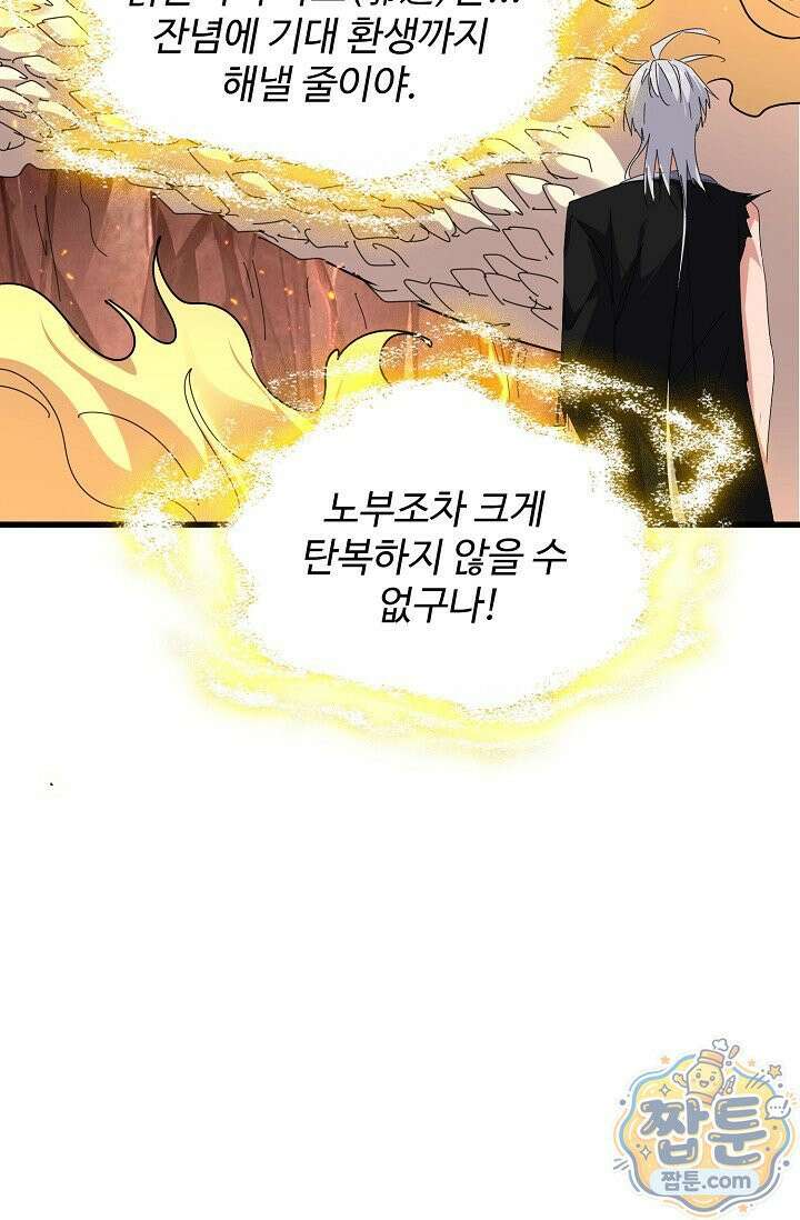 마황의 귀환 644화 53