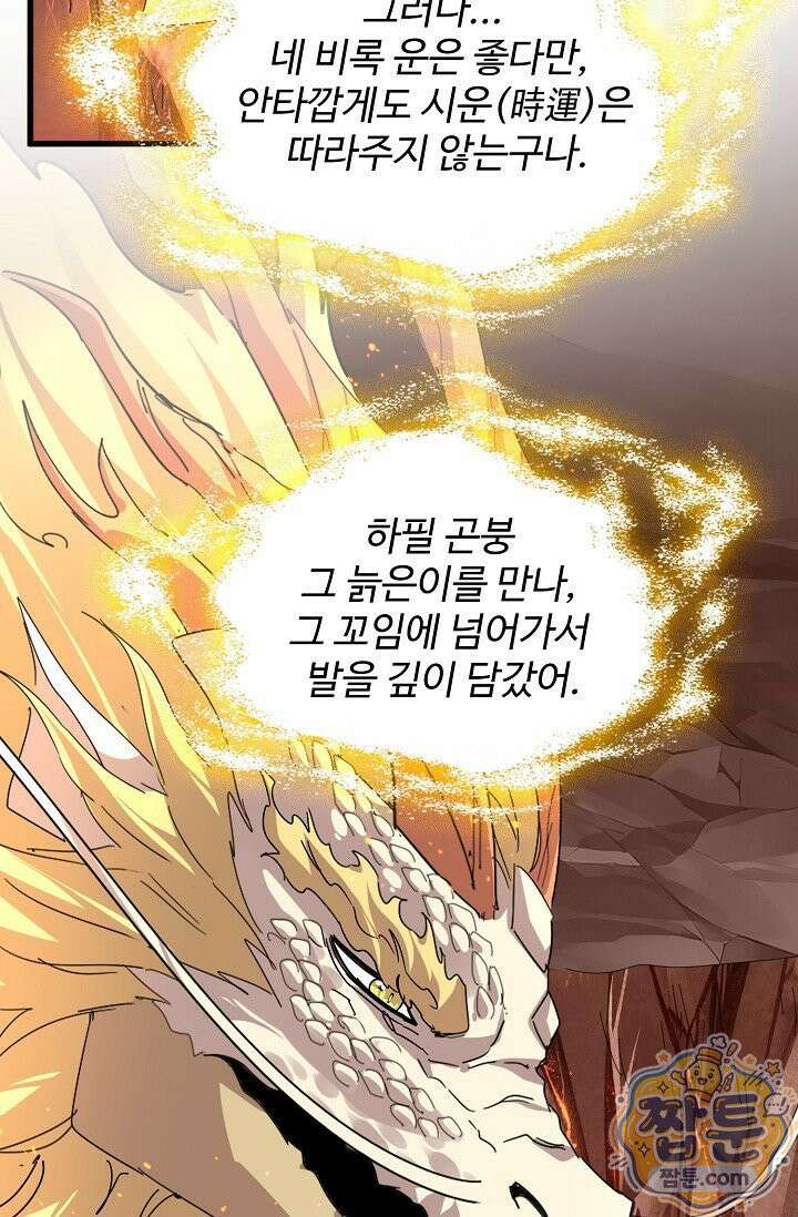 마황의 귀환 644화 55