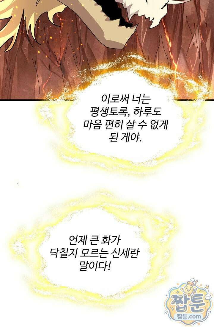 마황의 귀환 644화 56