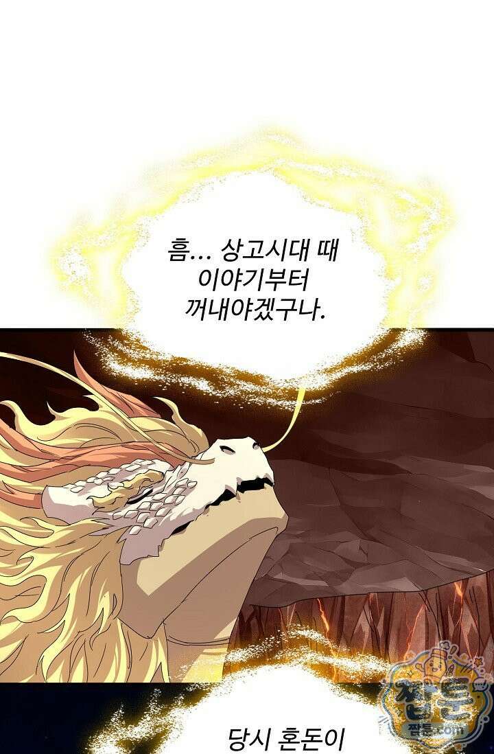 마황의 귀환 644화 58