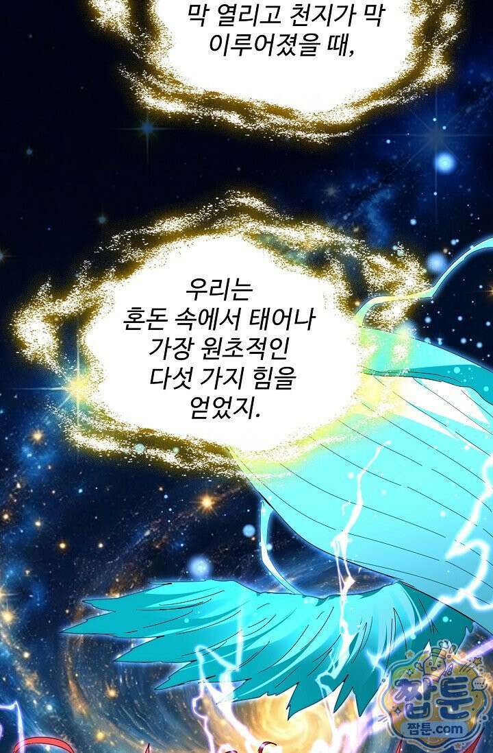 마황의 귀환 644화 59