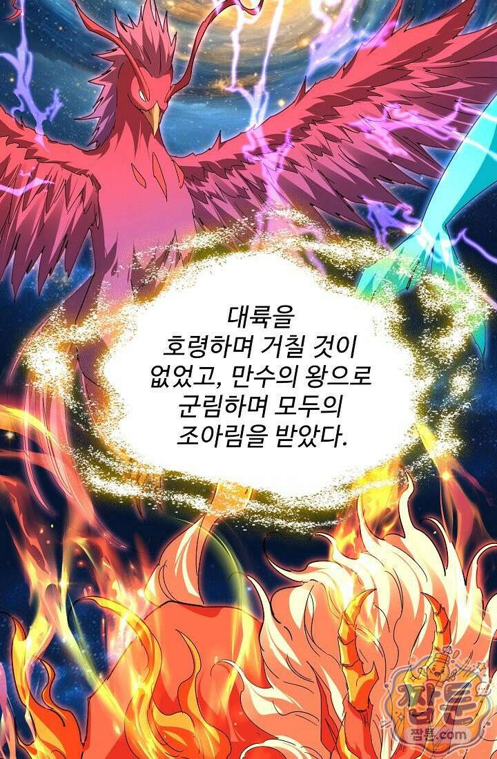 마황의 귀환 644화 60