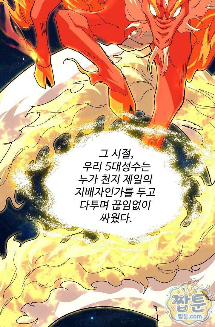 마황의 귀환 644화 61