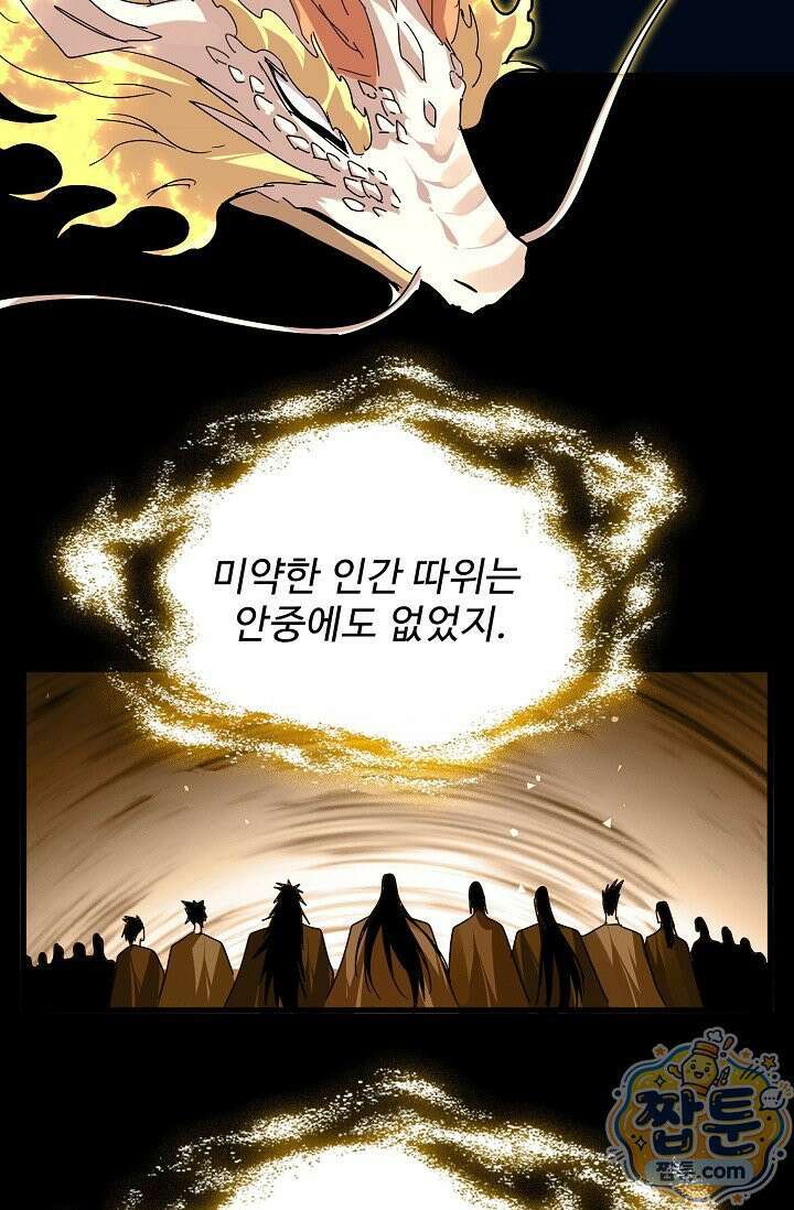 마황의 귀환 644화 63