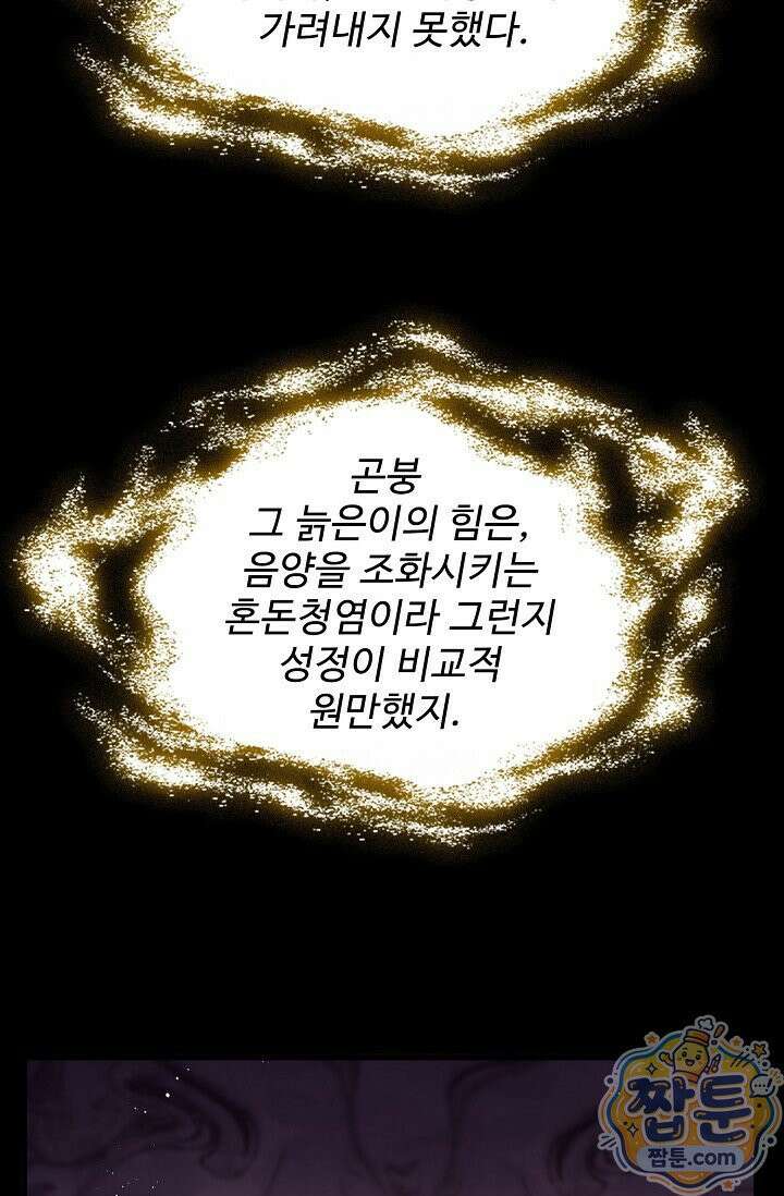 마황의 귀환 644화 65