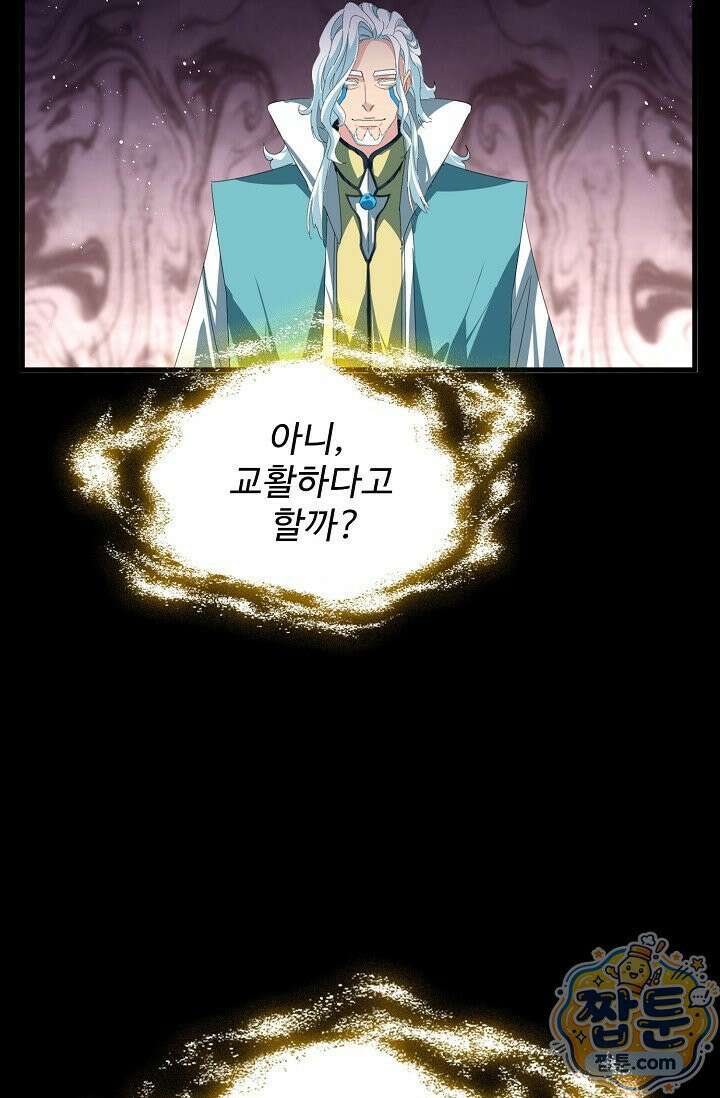 마황의 귀환 644화 66