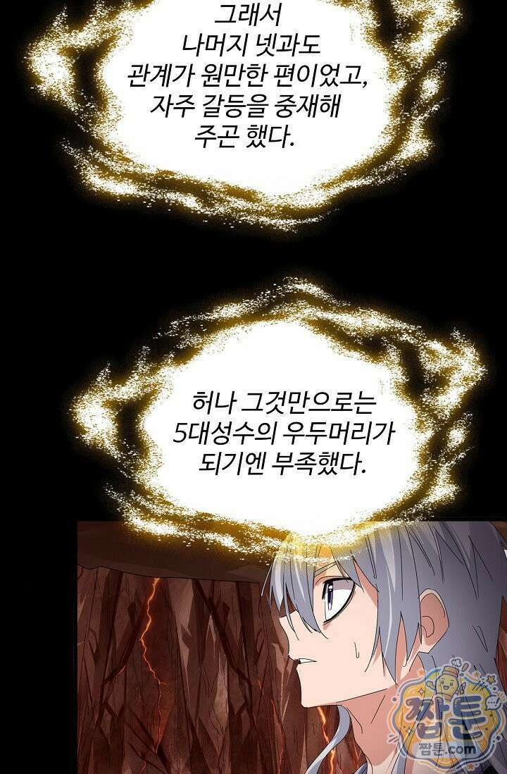마황의 귀환 644화 67