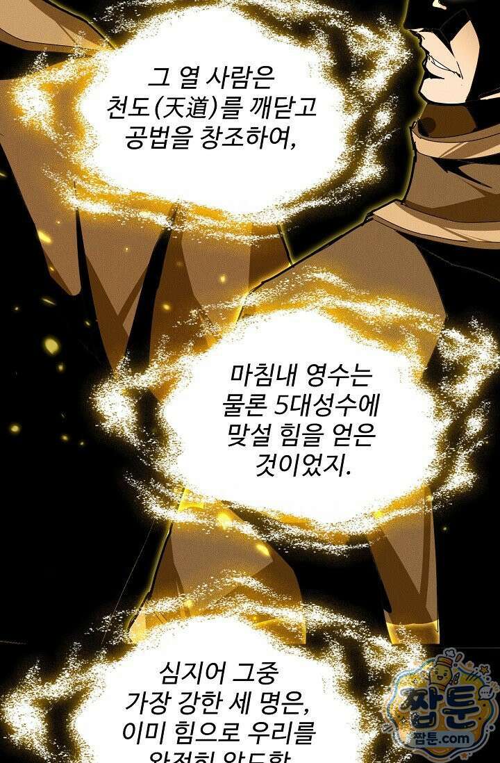 마황의 귀환 644화 70