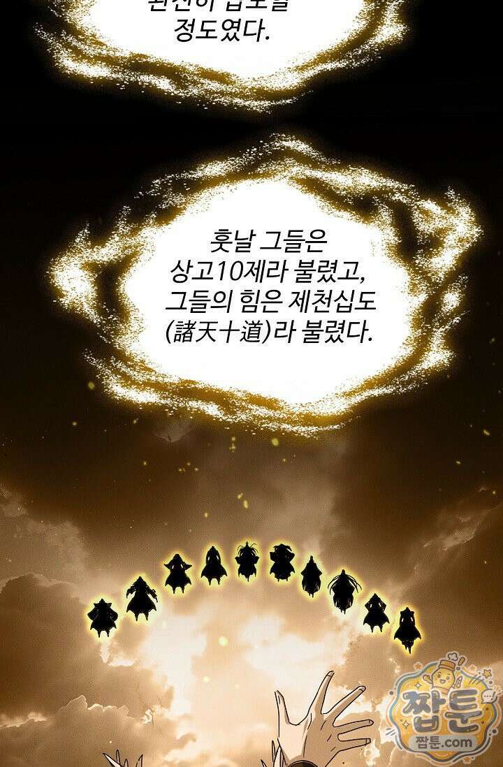 마황의 귀환 644화 71