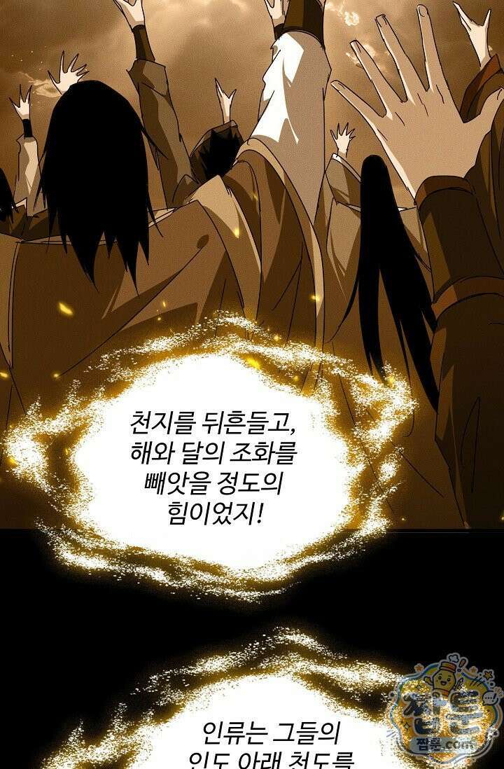 마황의 귀환 644화 72