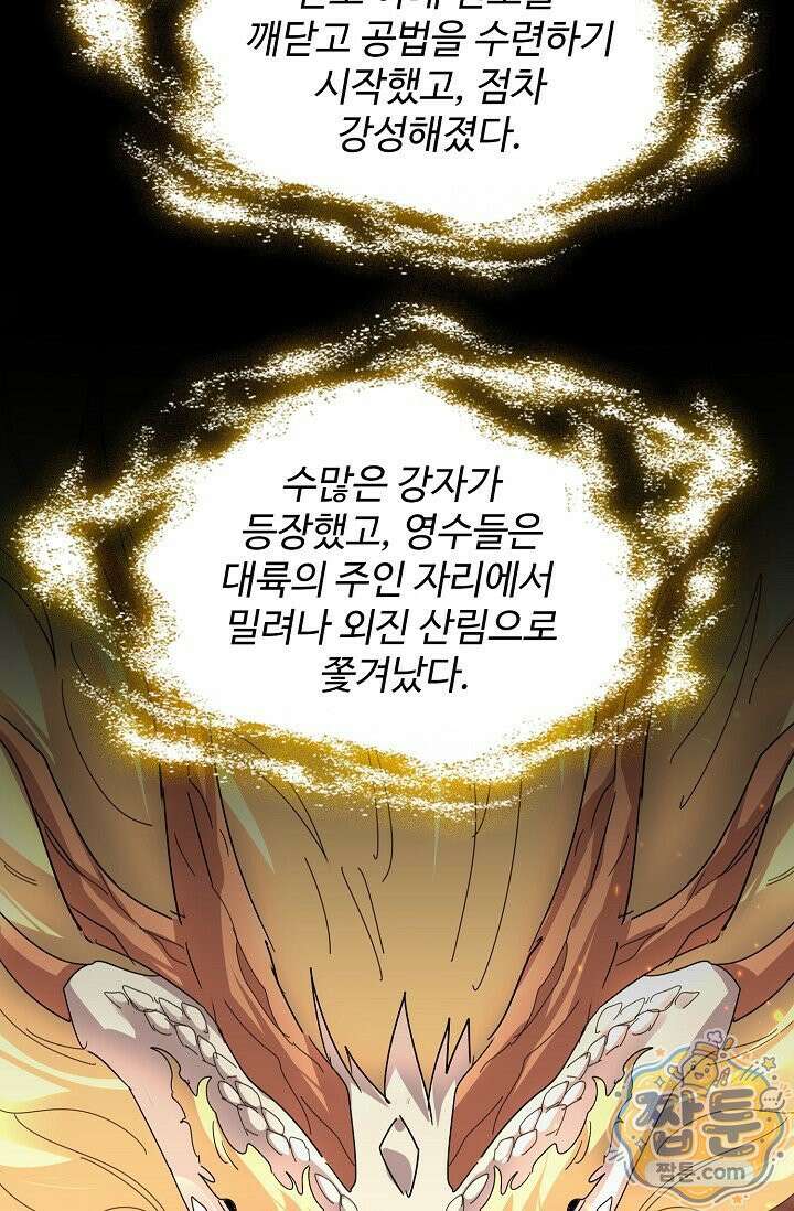 마황의 귀환 644화 73