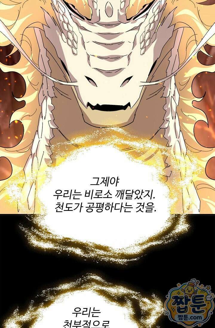 마황의 귀환 644화 74