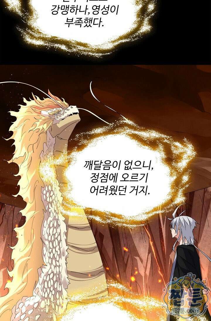 마황의 귀환 644화 75