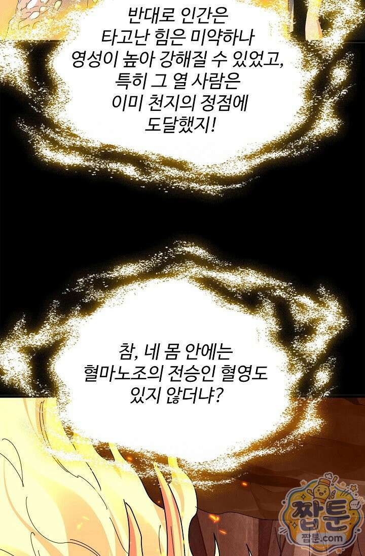 마황의 귀환 644화 76
