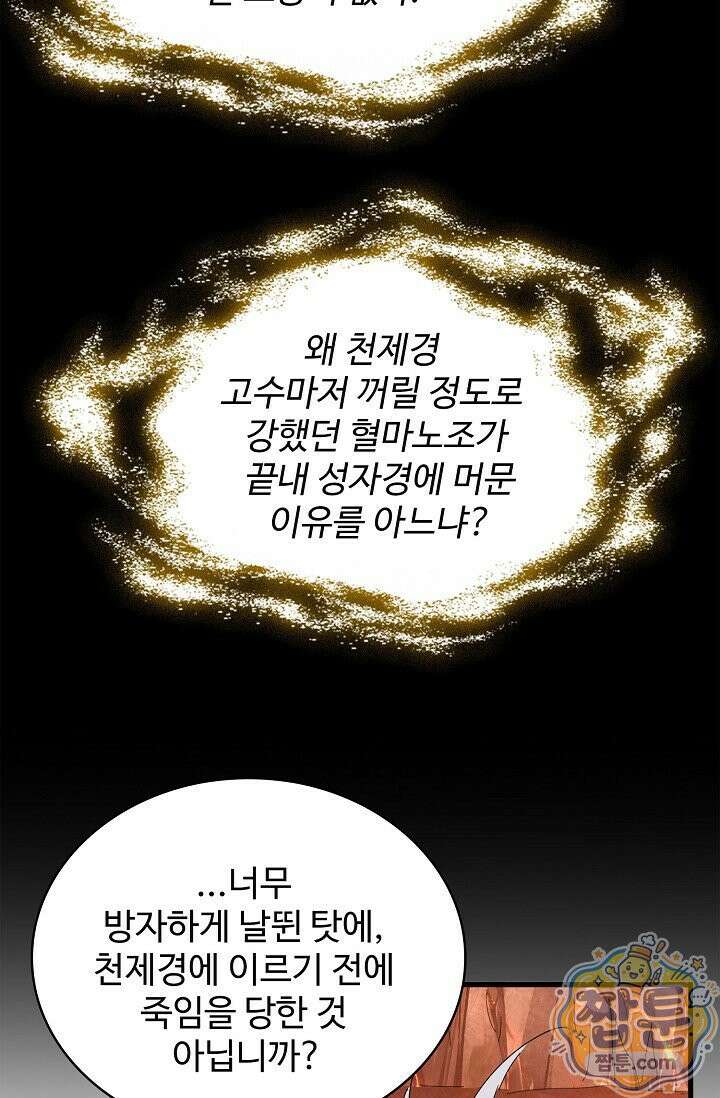 마황의 귀환 644화 78